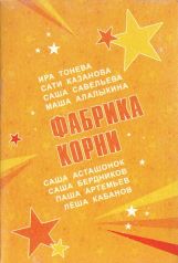 11461 Factory of Stars I Box RS