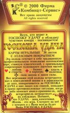 12486 Gosposha Udatscha Box 2